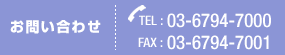 ₢킹@TEL:03-6794-7000@FAX:03-6794-7001